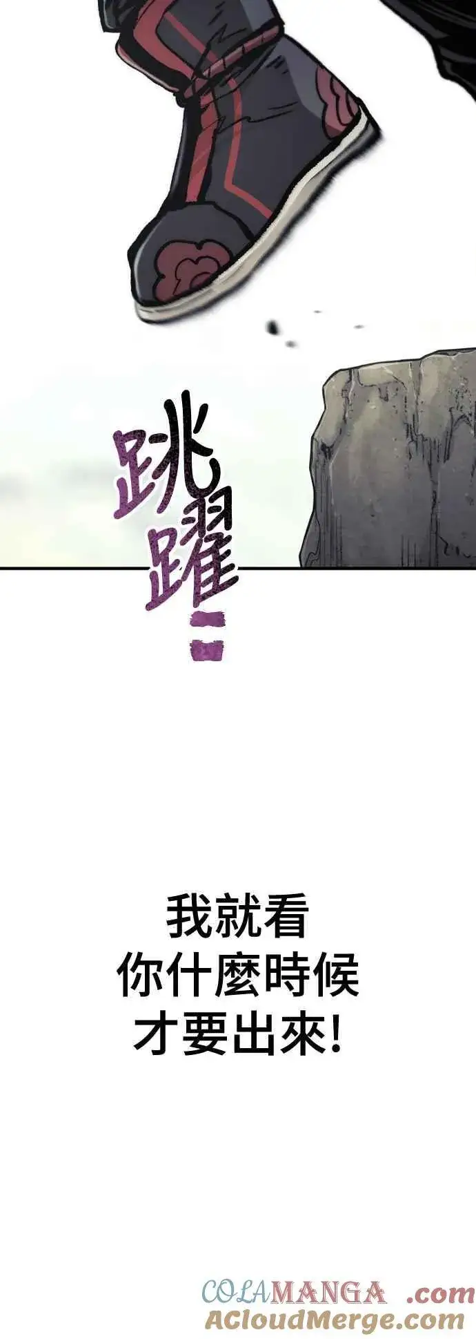 《天魔育成》第122话图13