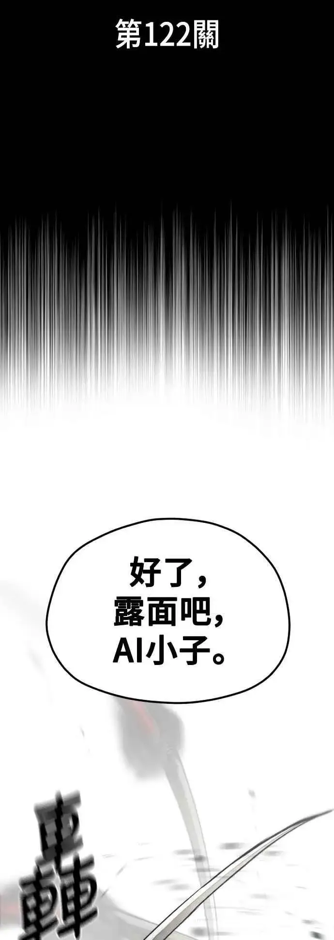 《天魔育成》第122话图2