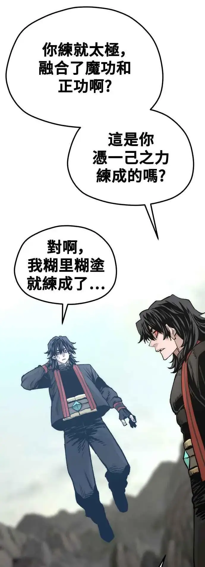 《天魔育成》第122话图40