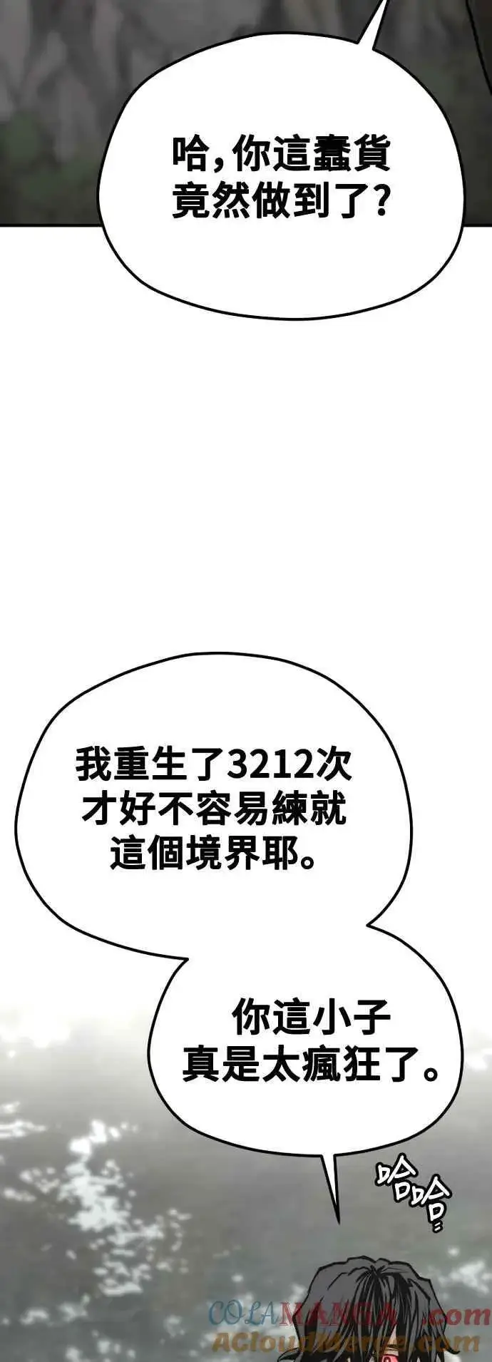 《天魔育成》第122话图41