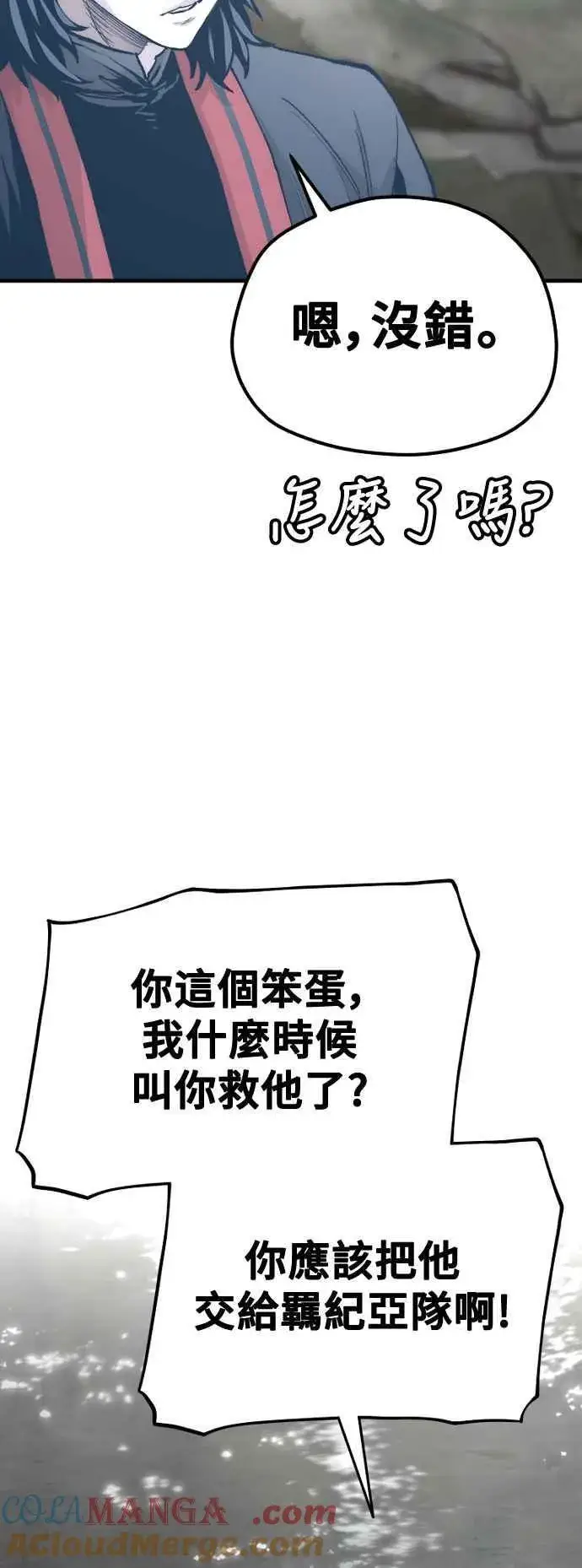 《天魔育成》第122话图49