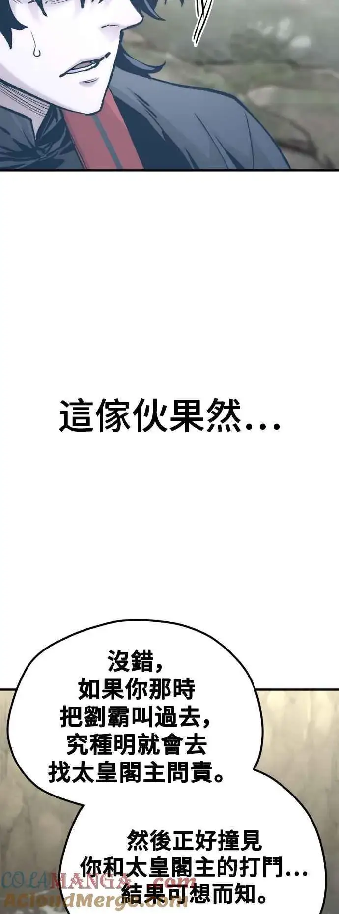 《天魔育成》第122话图53
