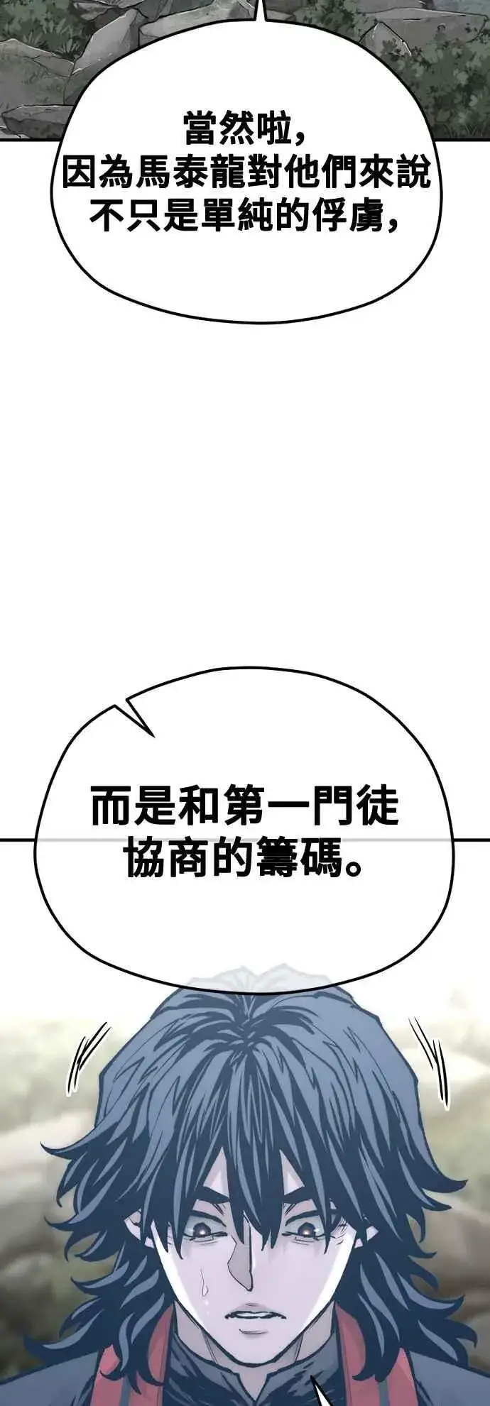 《天魔育成》第122话图62