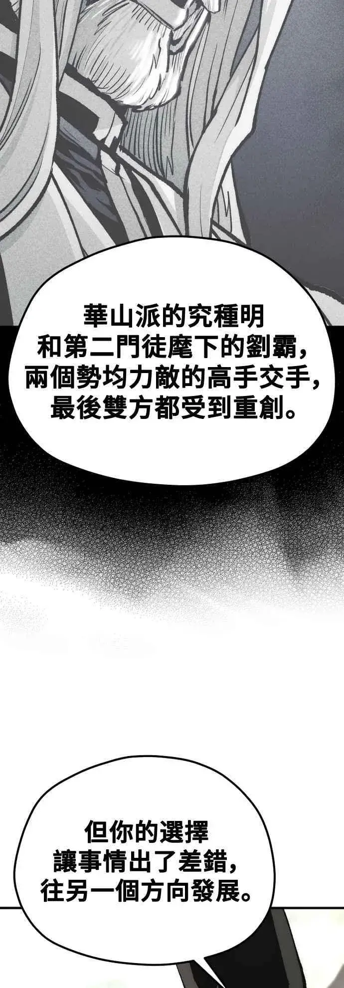 《天魔育成》第122话图68