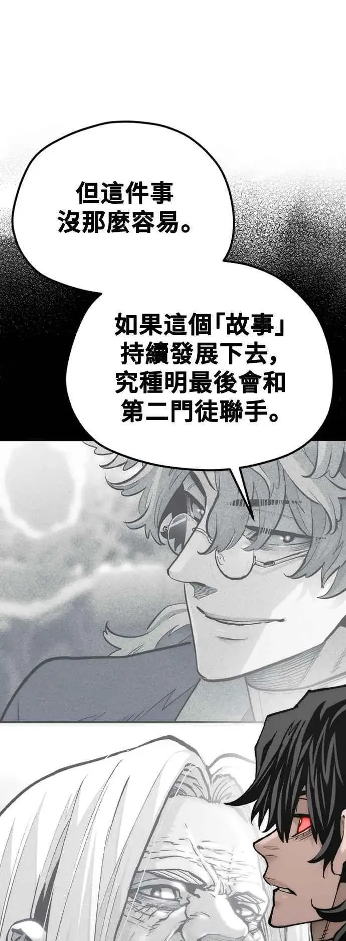《天魔育成》第122话图76