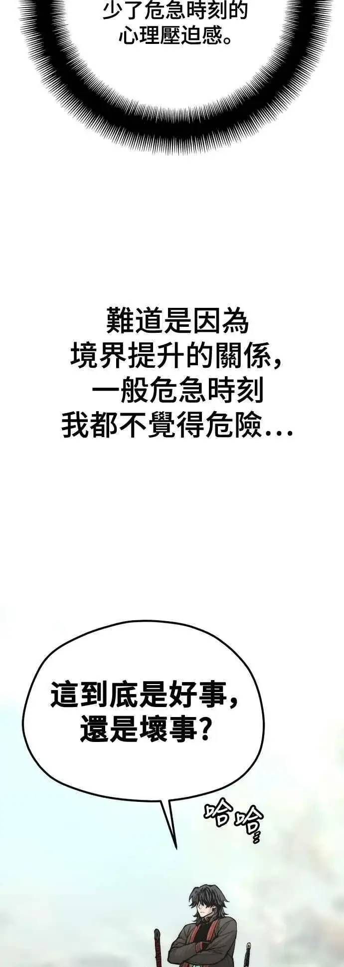 《天魔育成》第122话图8
