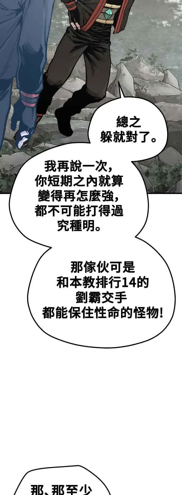 《天魔育成》第122话图83