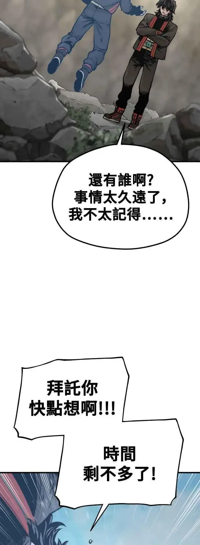 《天魔育成》第122话图86