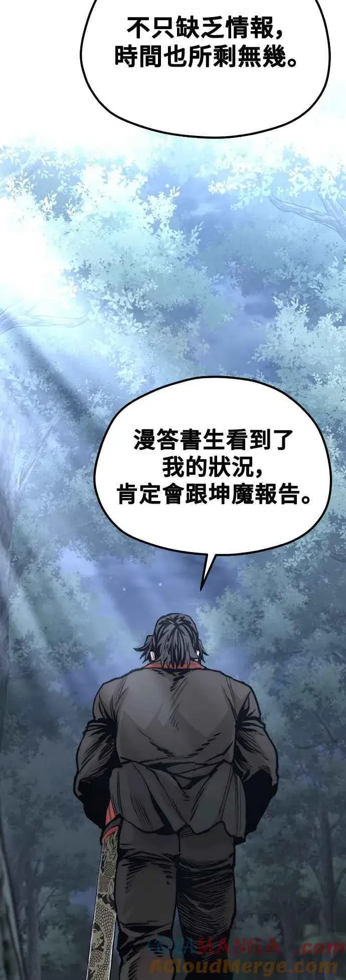 《天魔育成》第123话图10