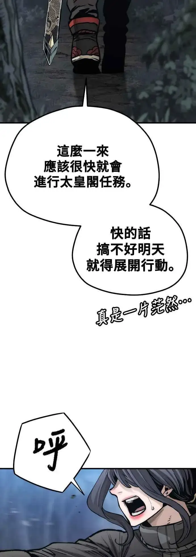 《天魔育成》第123话图11