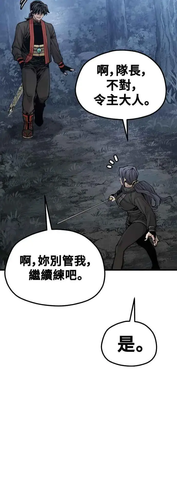《天魔育成》第123话图15