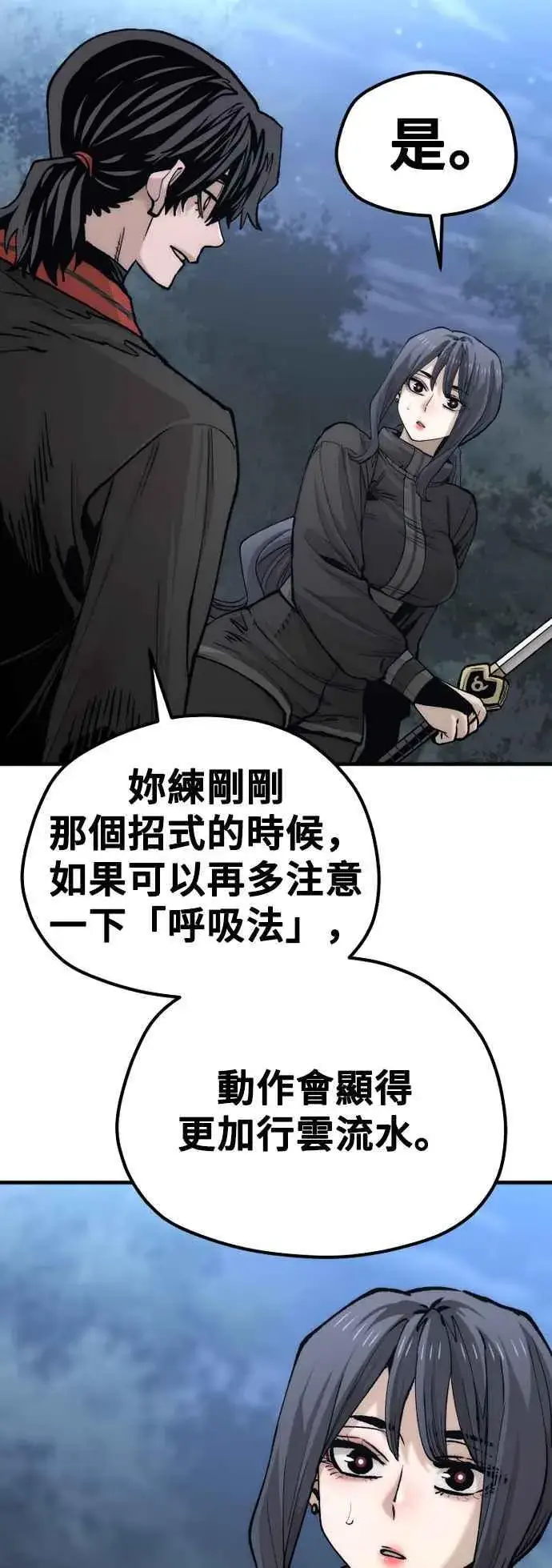 《天魔育成》第123话图18