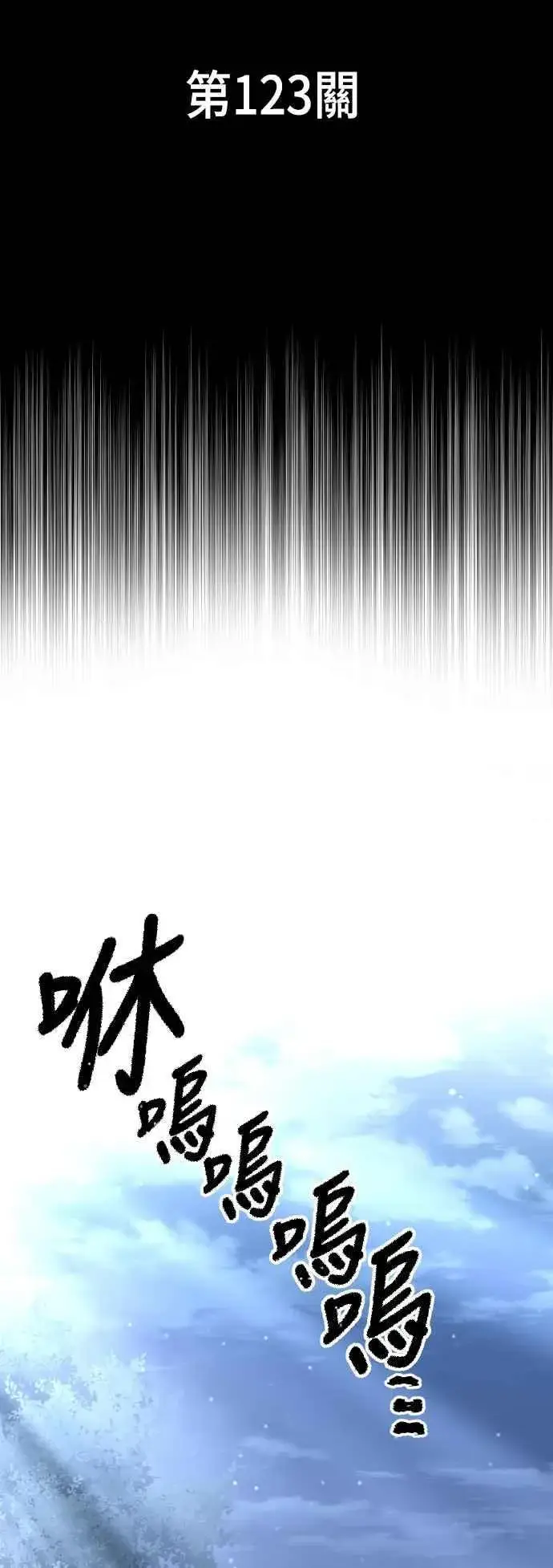 《天魔育成》第123话图2