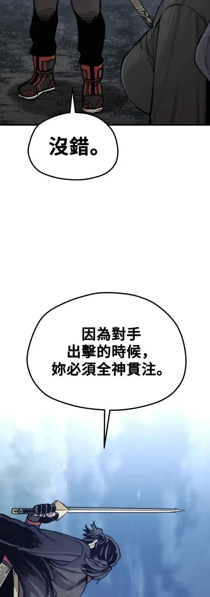 《天魔育成》第123话图24