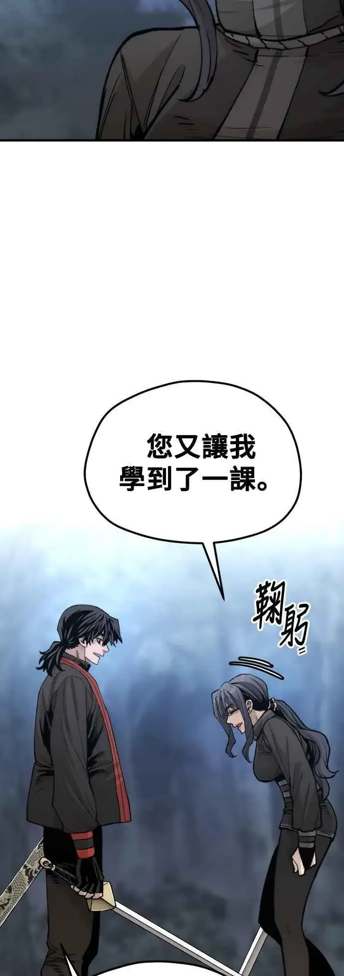 《天魔育成》第123话图29