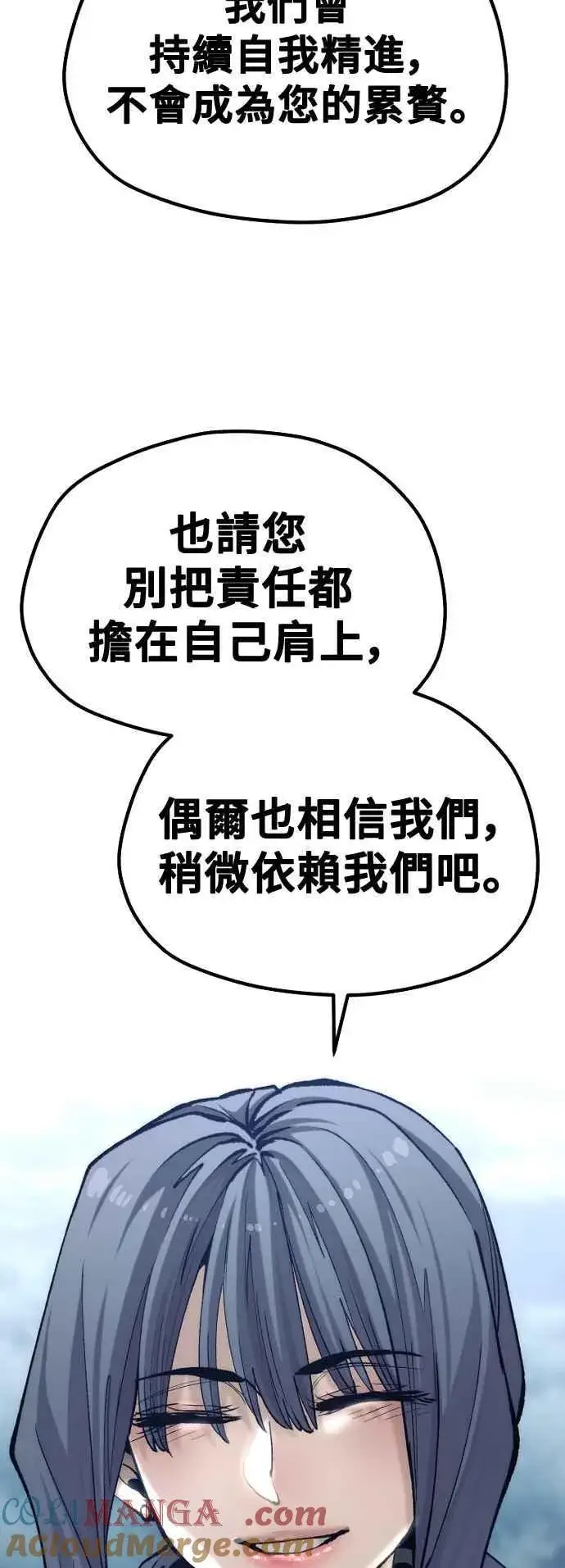 《天魔育成》第123话图34