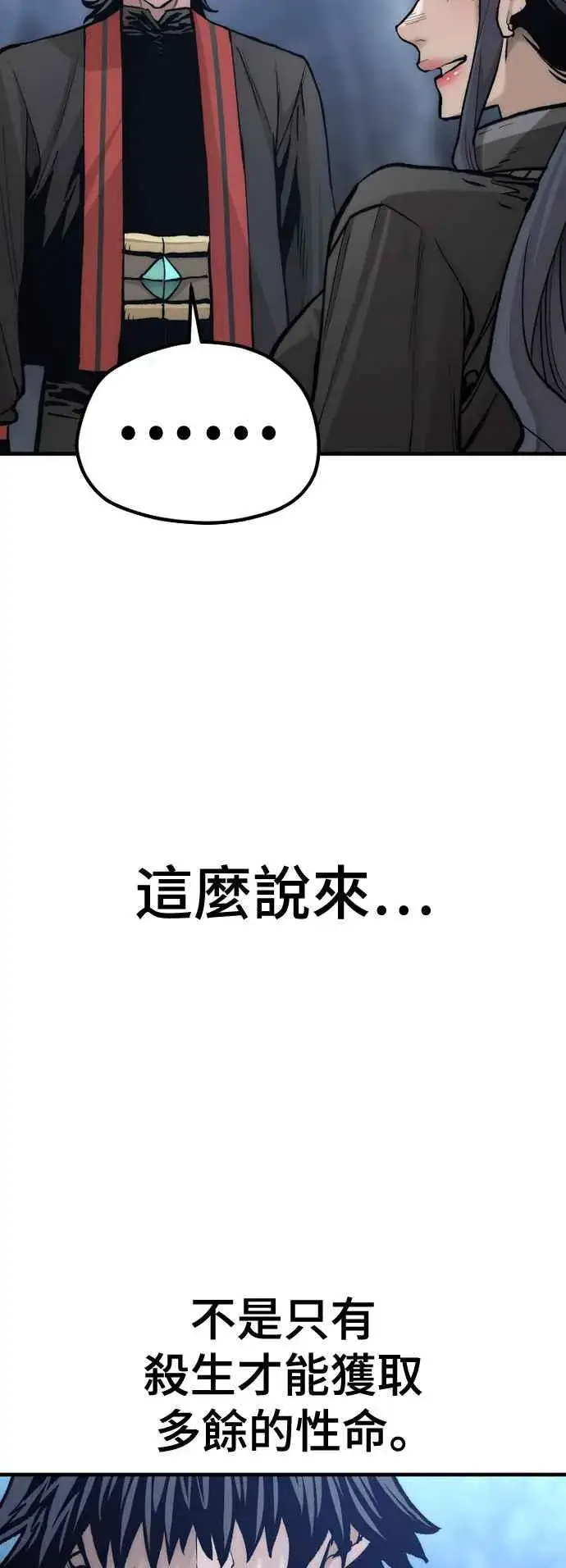 《天魔育成》第123话图36