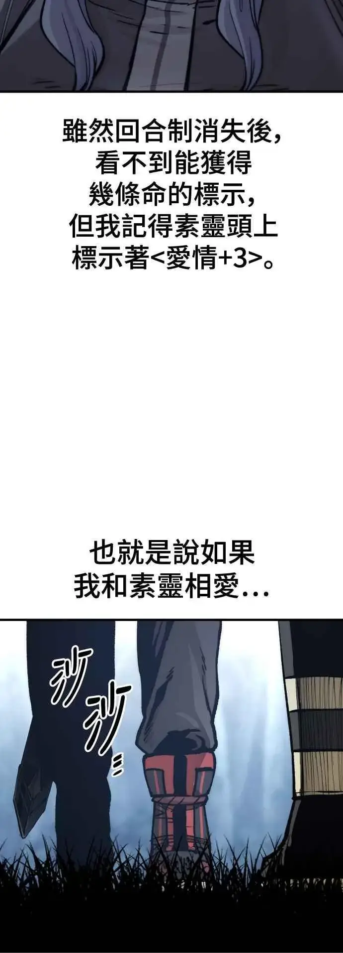 《天魔育成》第123话图38