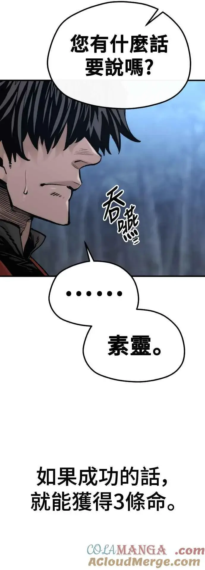 《天魔育成》第123话图40
