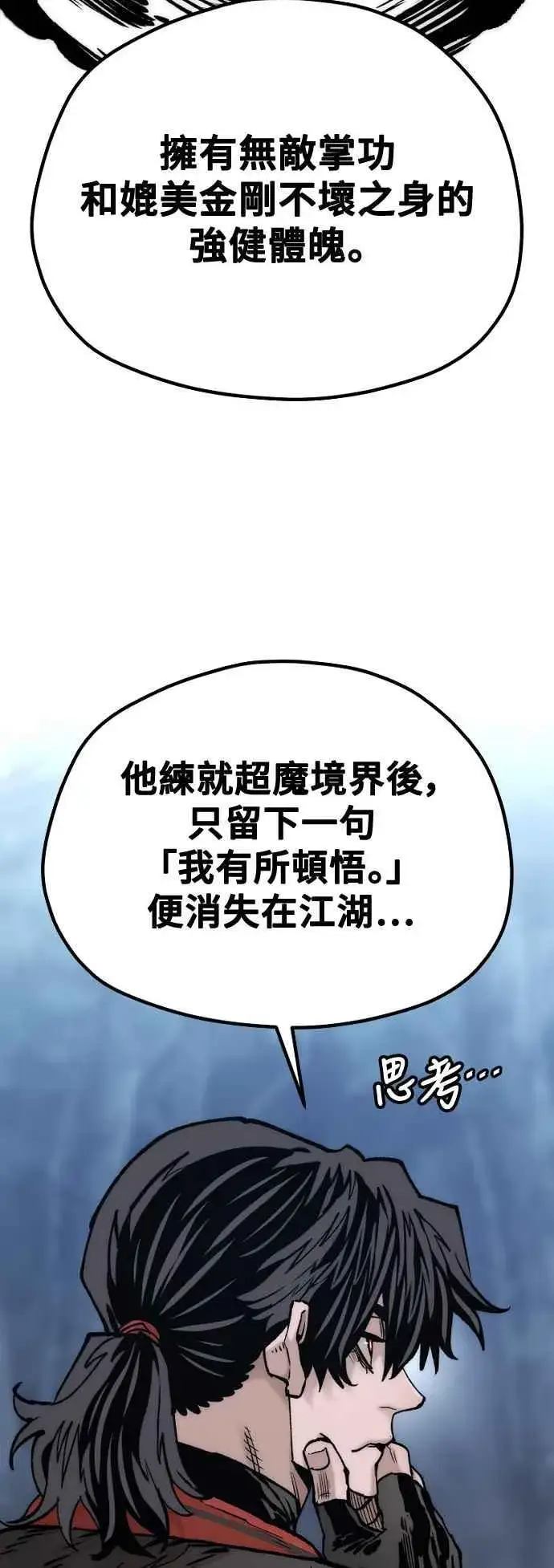《天魔育成》第123话图5
