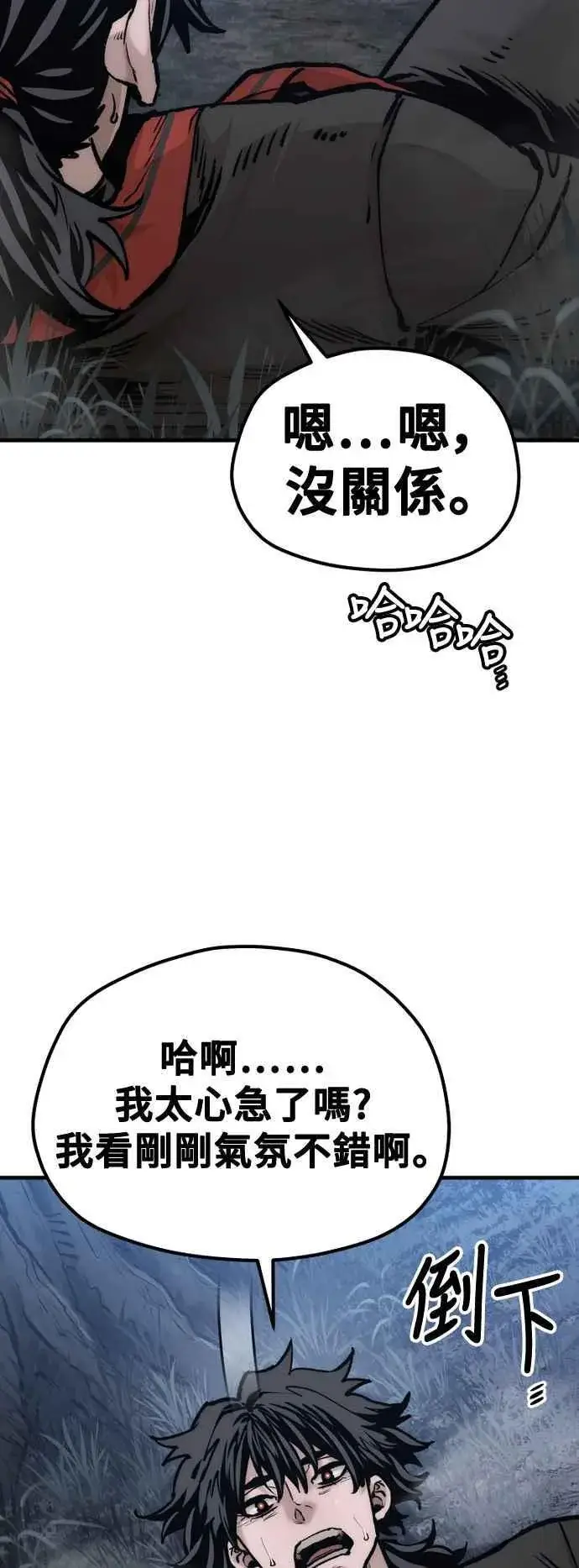 《天魔育成》第123话图51