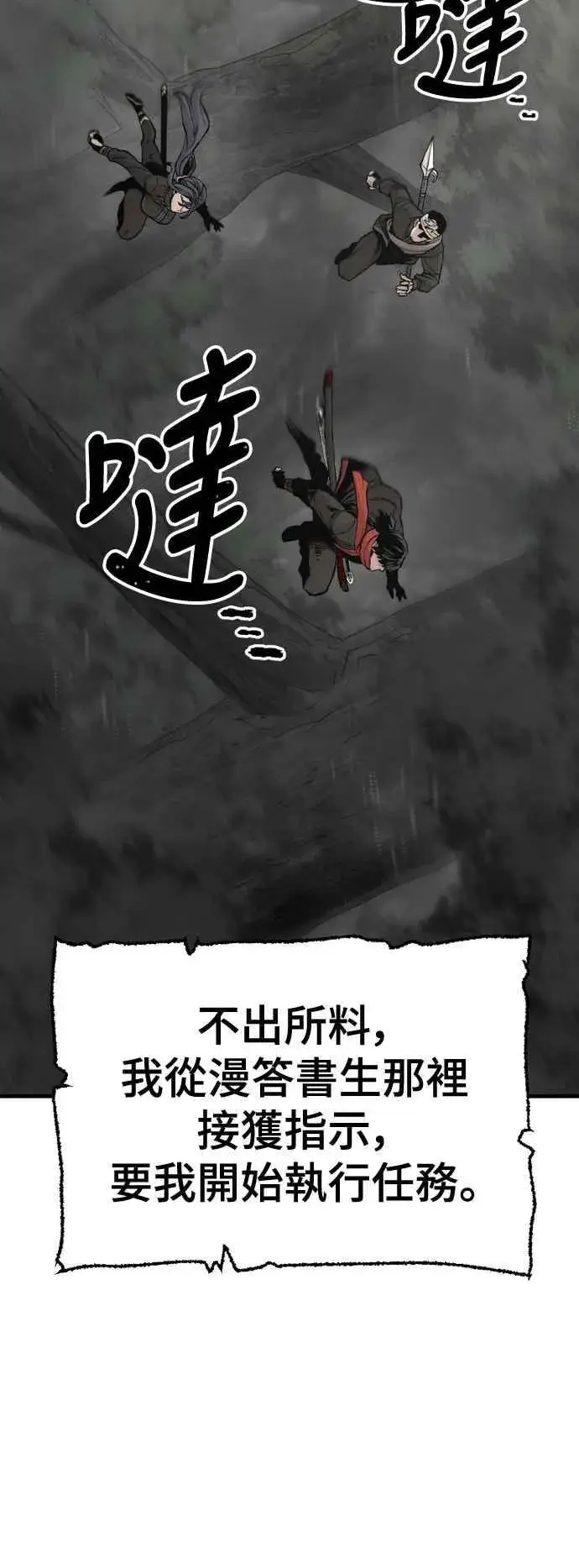 《天魔育成》第123话图57
