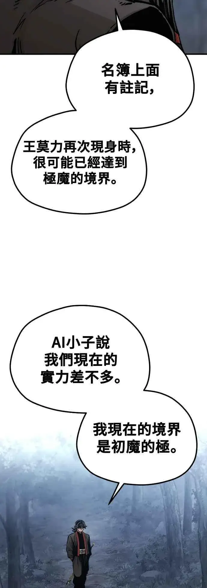 《天魔育成》第123话图6