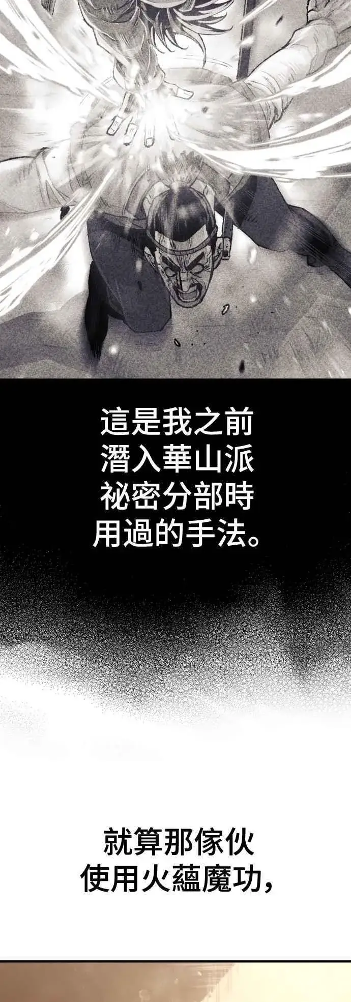 《天魔育成》第123话图66
