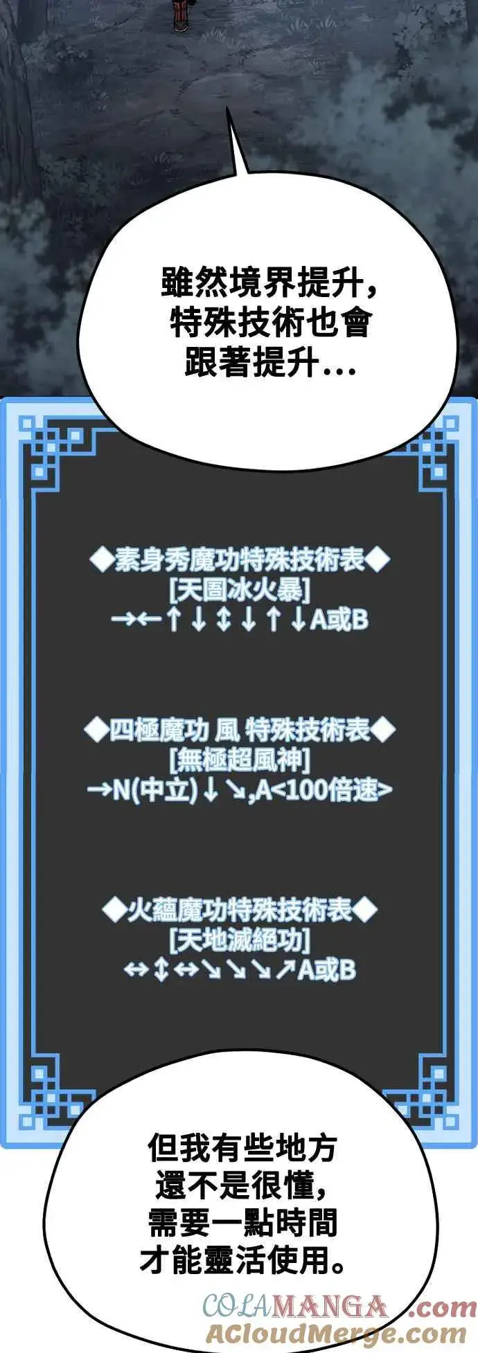 《天魔育成》第123话图7