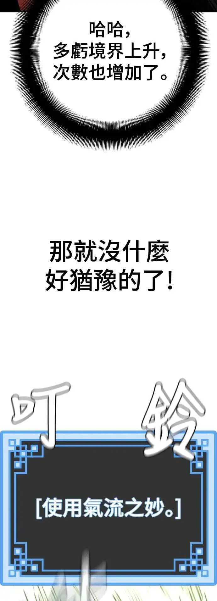《天魔育成》第123话图77