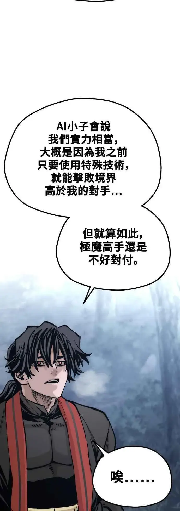 《天魔育成》第123话图8