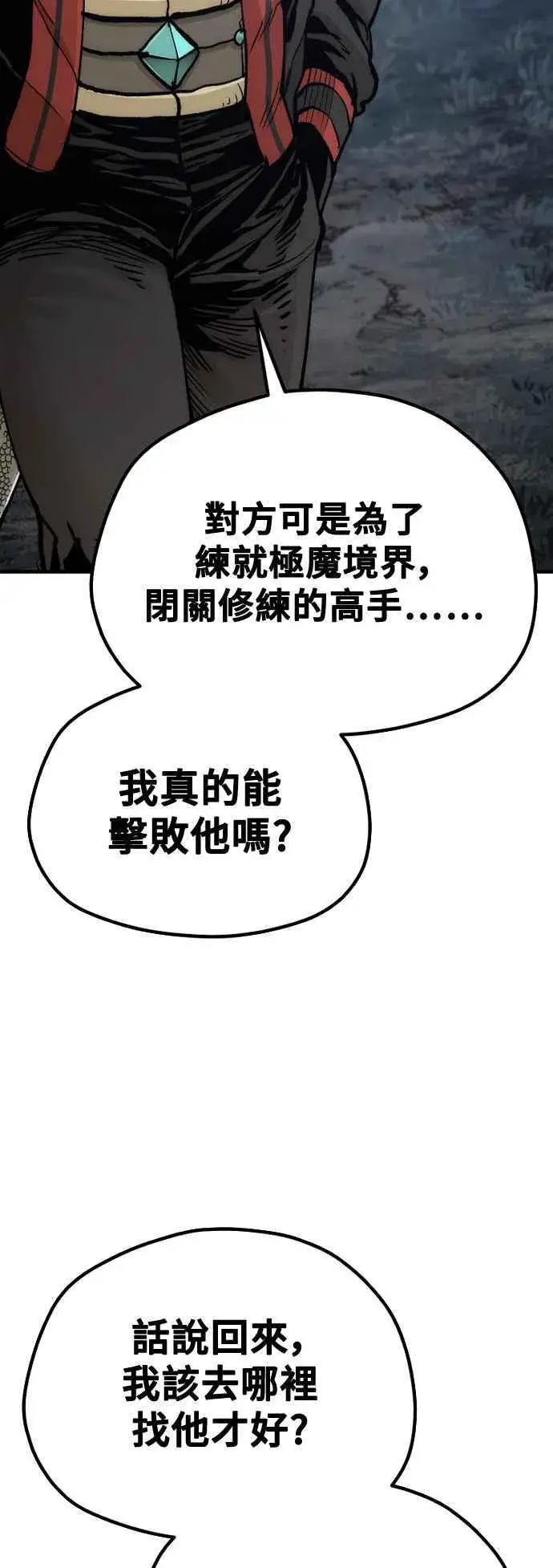 《天魔育成》第123话图9