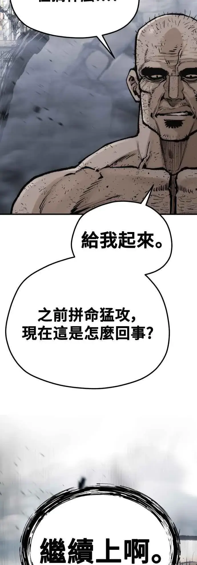 《天魔育成》第125话图11