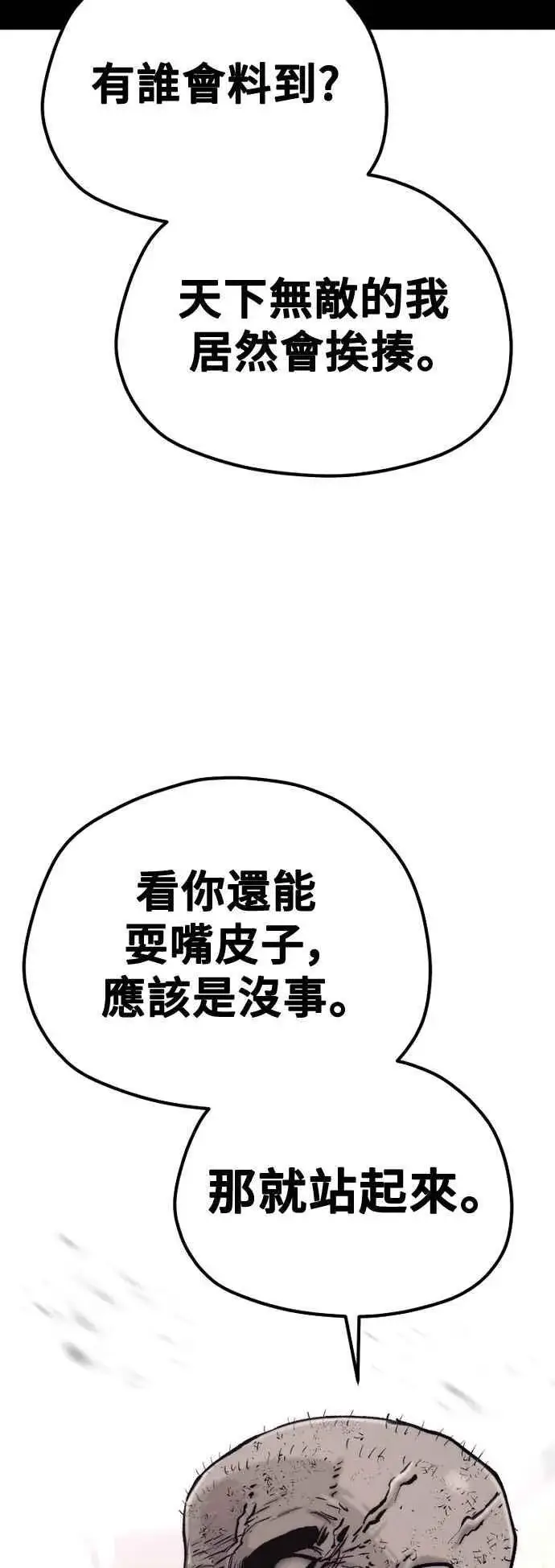 《天魔育成》第125话图112