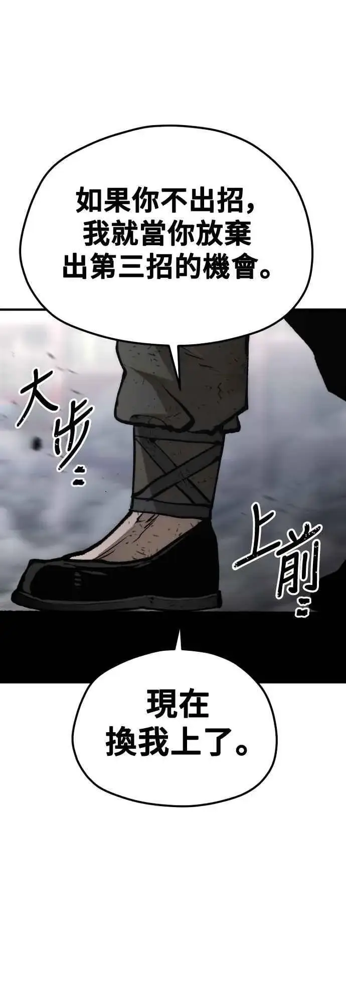 《天魔育成》第125话图15