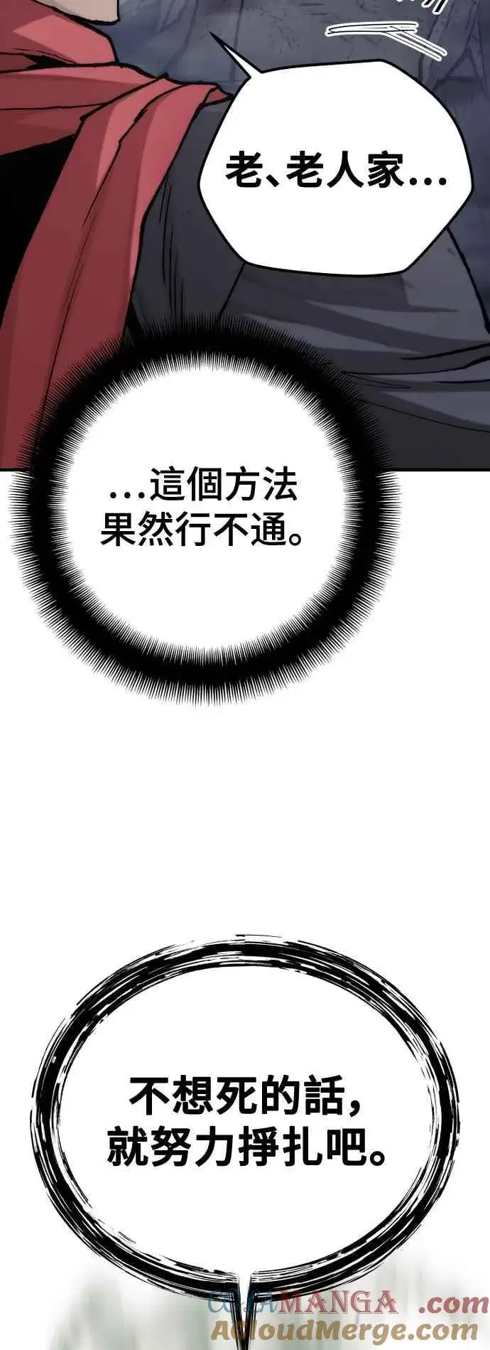《天魔育成》第125话图17