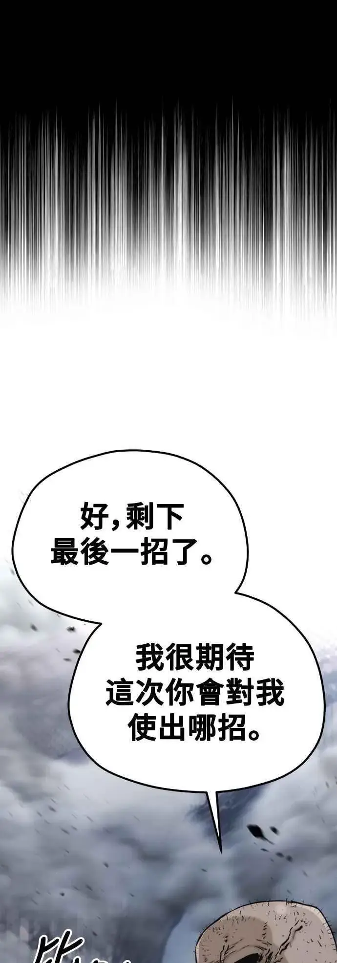 《天魔育成》第125话图2