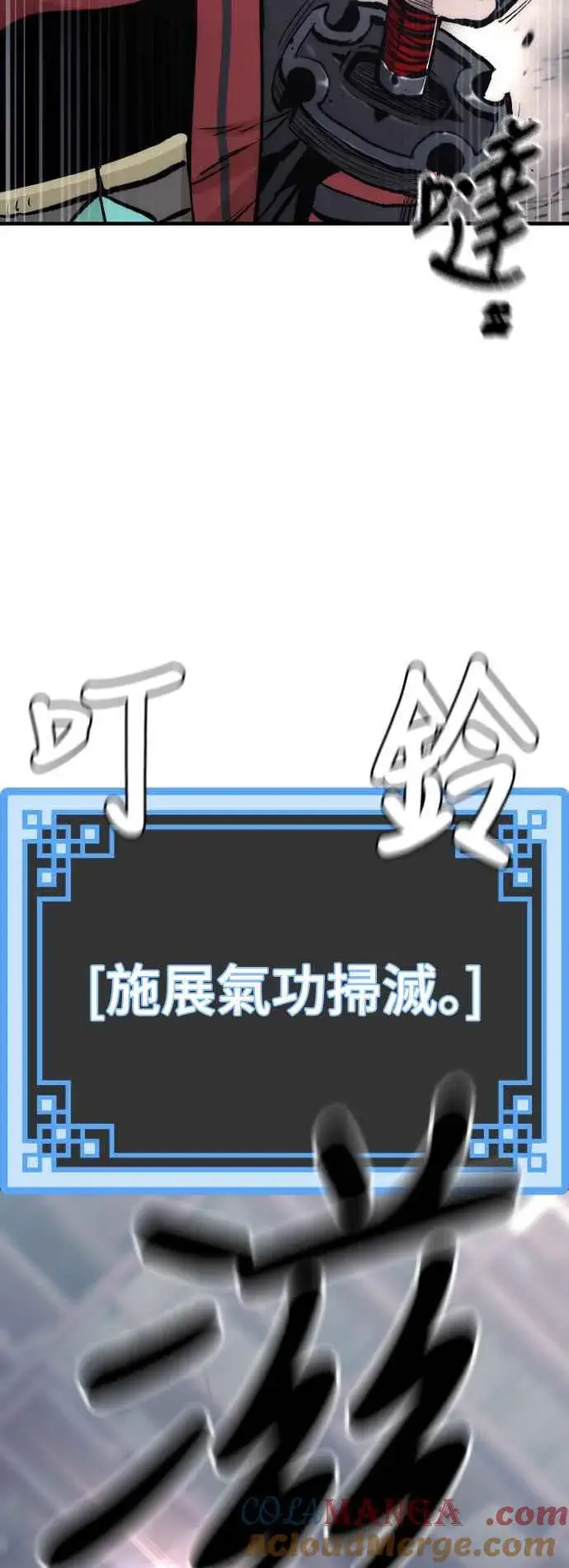 《天魔育成》第125话图21