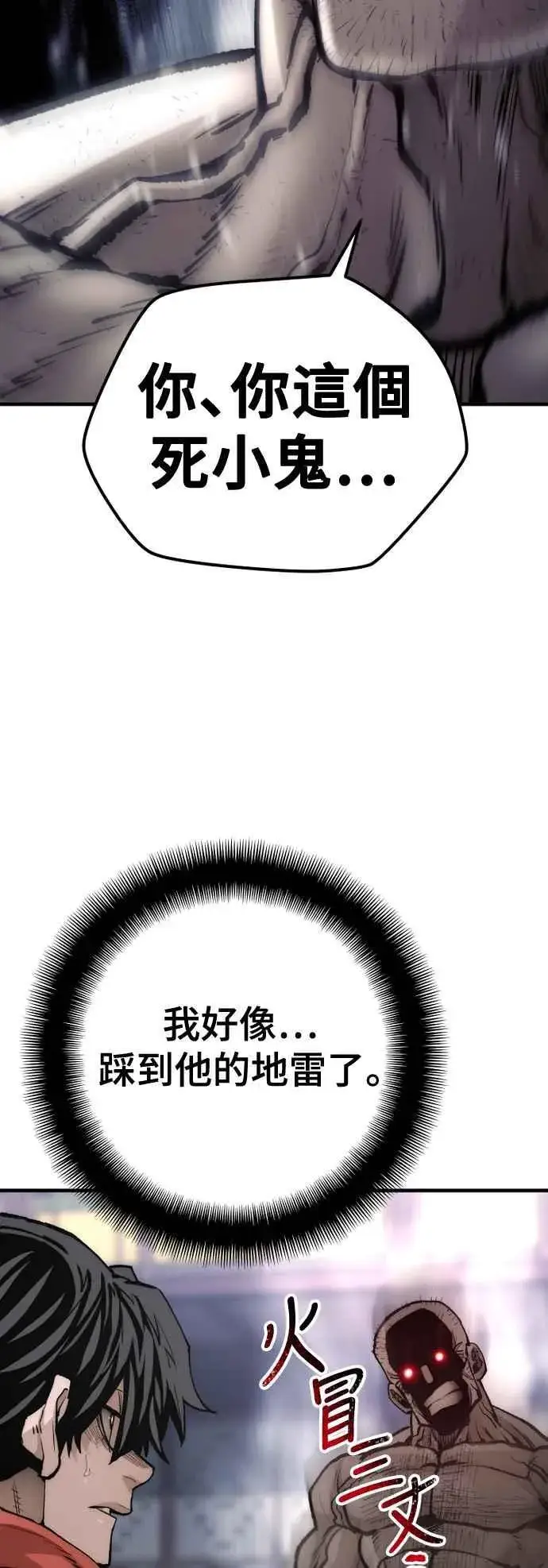 《天魔育成》第125话图35