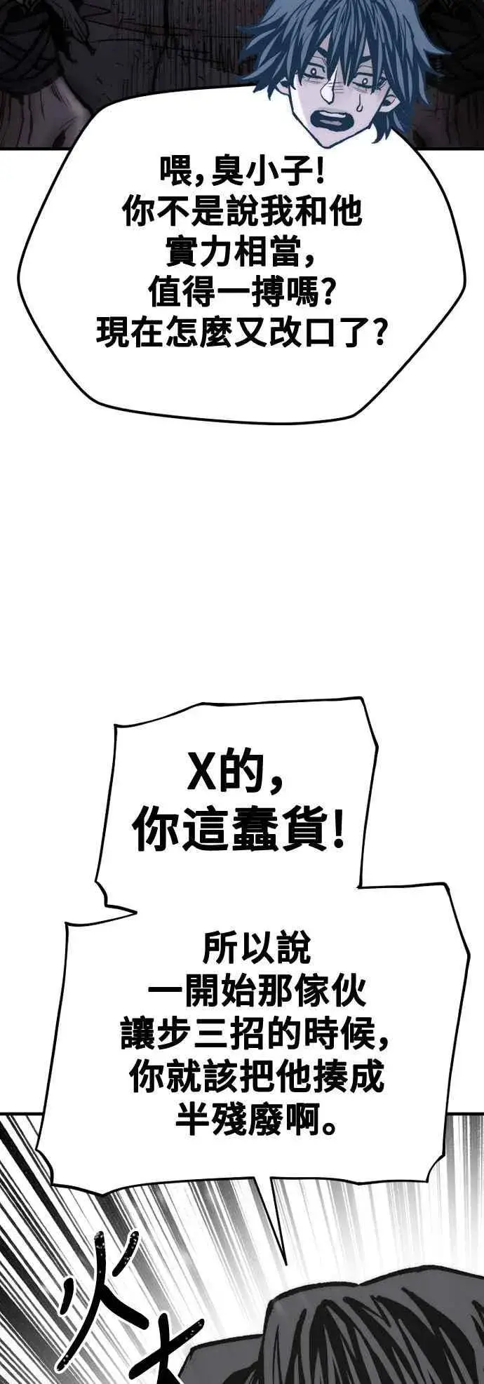 《天魔育成》第125话图42