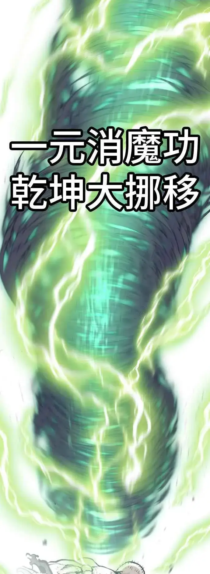 《天魔育成》第125话图60