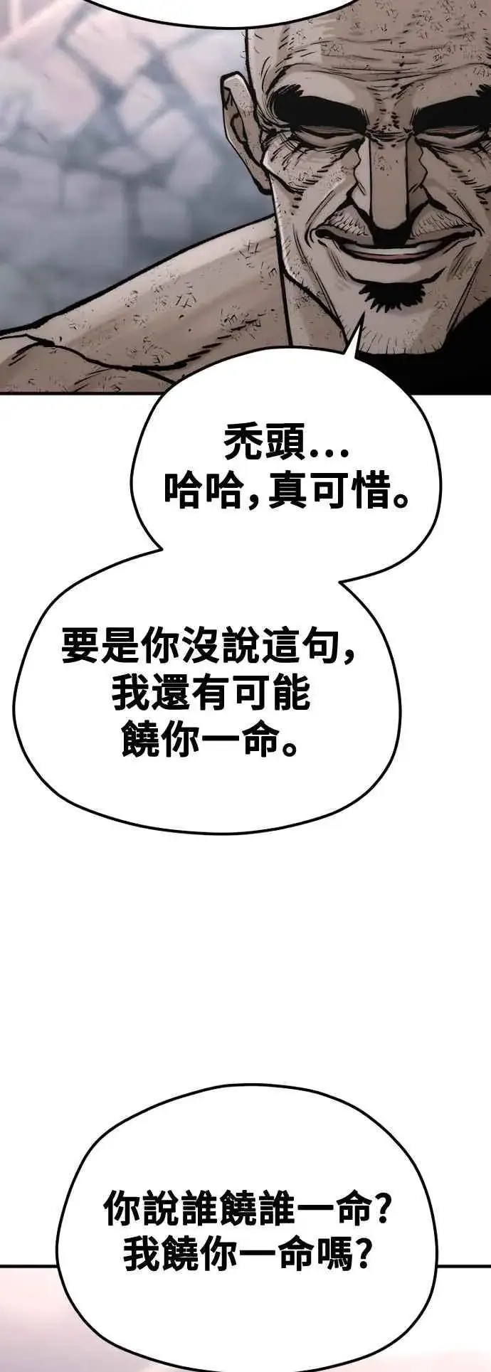 《天魔育成》第125话图82