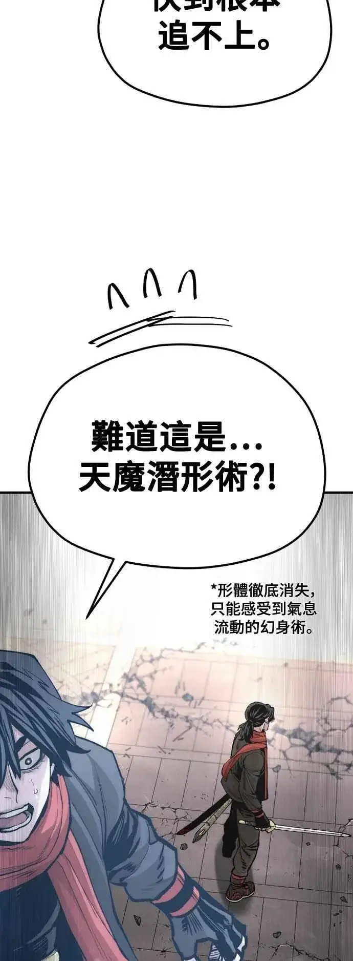 《天魔育成》第125话图90