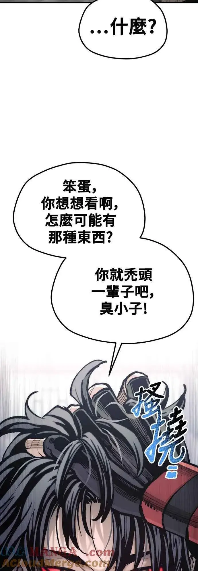 《天魔育成》第126话图10