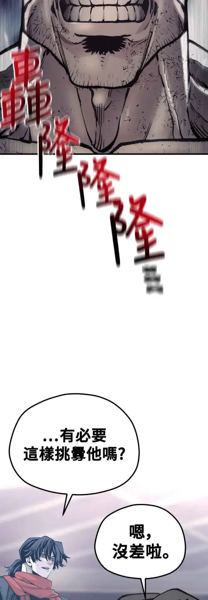 《天魔育成》第126话图12