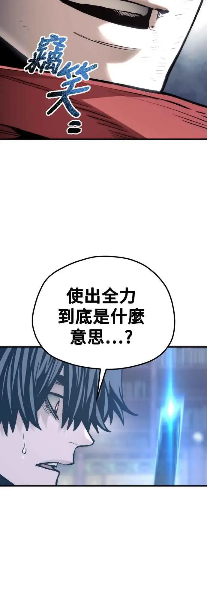 《天魔育成》第126话图14