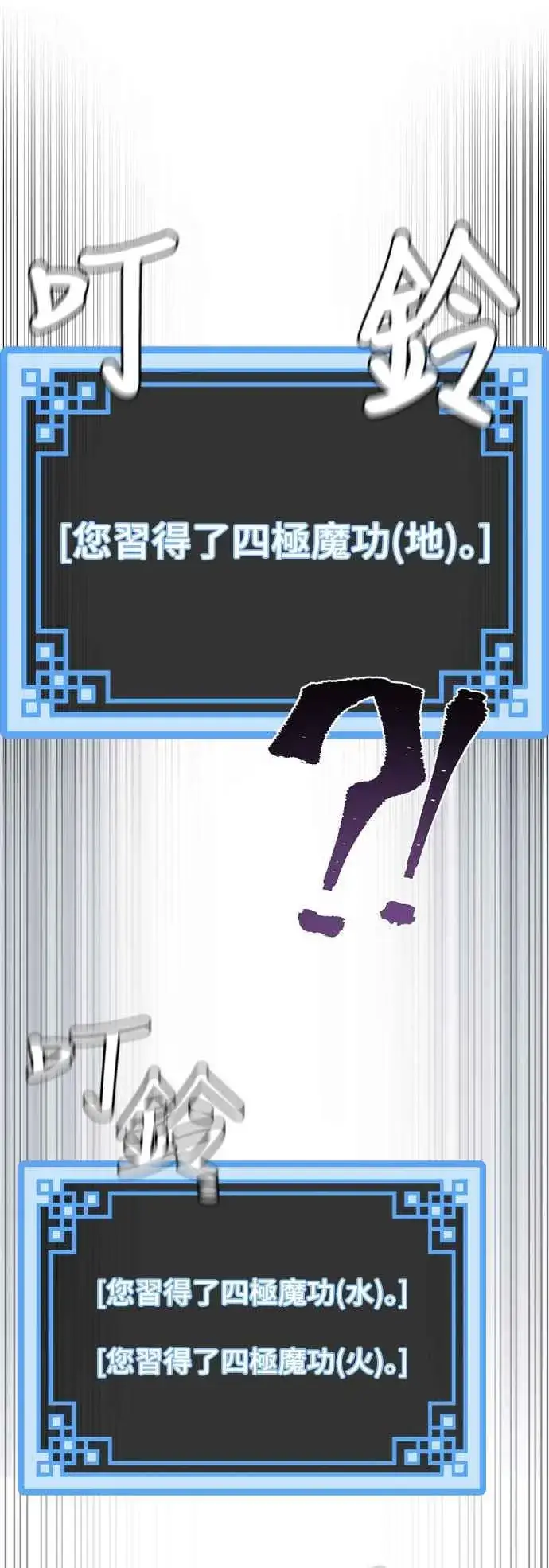 《天魔育成》第126话图15