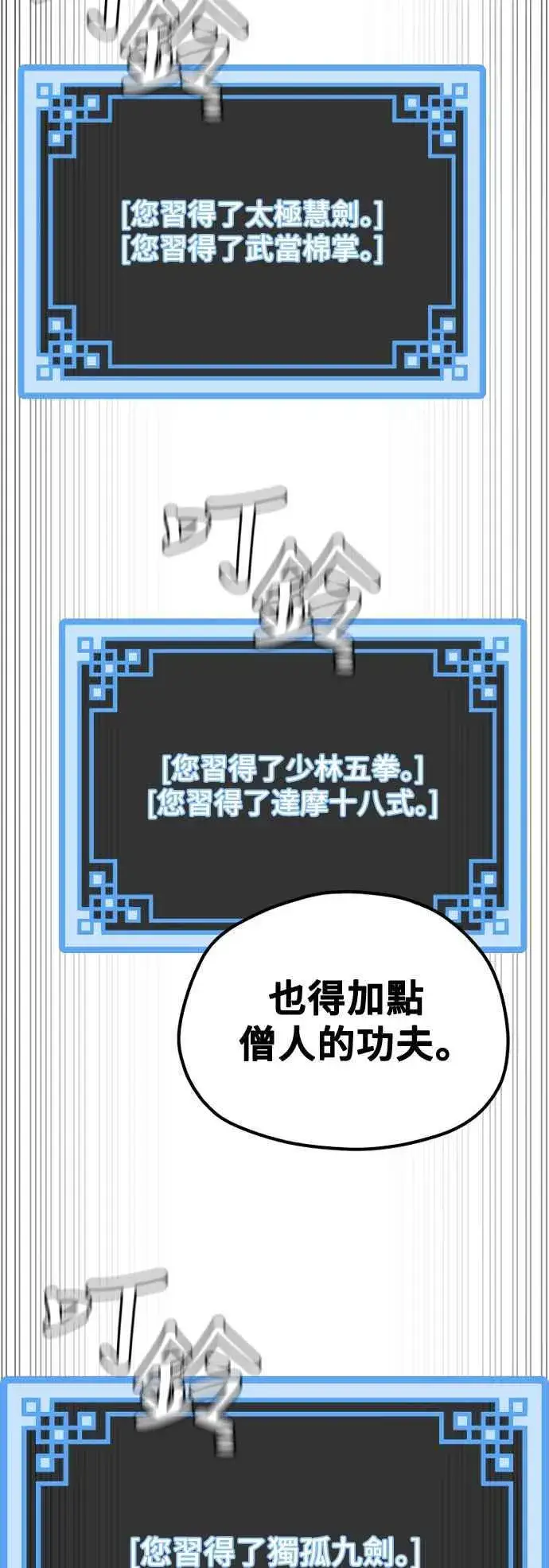 《天魔育成》第126话图18
