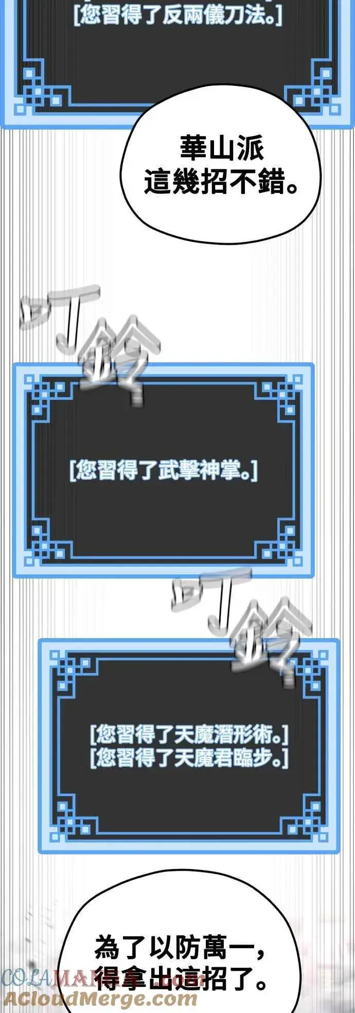 《天魔育成》第126话图19