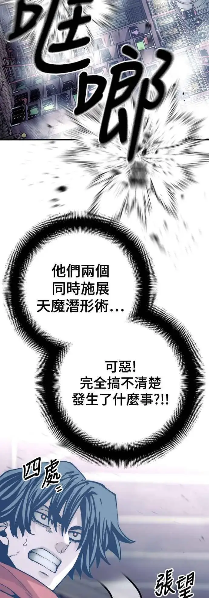 《天魔育成》第126话图27